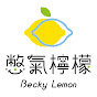 Becky Lemon 憋氣檸檬 - @beckylemon1251 - Youtube