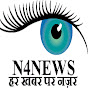 N4News हर खबर पर नज़र