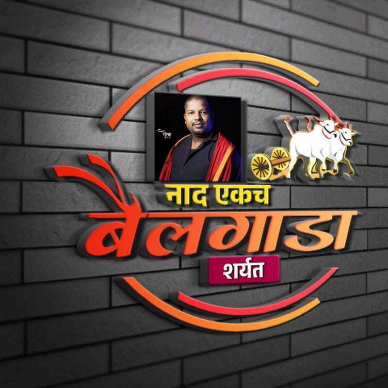 नाद एकच बैलगाड़ा  शर्यत..