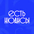 19DBkiN9zrY-channel-avatar-ЕСТЬ НЮАНСЫ