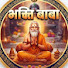 qYLi2UcU_d0-channel-avatar-bhakti baba