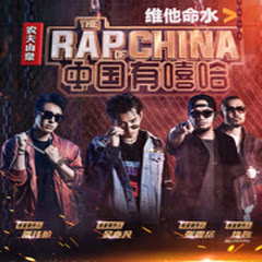 The Rap of China 《中国有嘻哈》