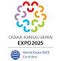 2025日本万国博覧会誘致委員会／2025 Japan World Expo Committee