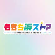 ももち浜ストア