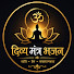 14zrau7aG_8-channel-avatar-दिव्य मंत्र भजन