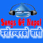 Songs Of Nepal