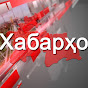 Хабархо/Habarho