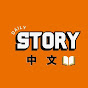 Daily Mandarin Story logo