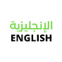 تعلم الإنجليزية  English logo