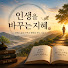 Hxfl78gPuGU-channel-avatar-인생을바꾸는지혜