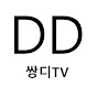 쌍디TV