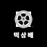 wvJOqzVV6HU-channel-avatar-떡상배