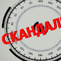 skandal_no