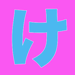 極楽とんぼ山本圭壱 けいちょんチャンネル