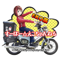 すーぱー☆えこちゃんねる