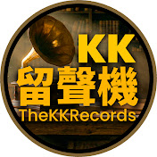 KK留聲機