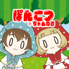 ぽんこつちゃんねる