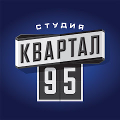 Вечерний Квартал 95