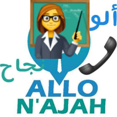 ألو نجاح Allo Najah علوم طبيعية