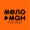 МЕЛОМАН КОНЦЕРТ ХОЛЛ