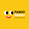 Телеканал ПЛЮСПЛЮС