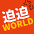 m-6vArBILbs-channel-avatar-迫迫World