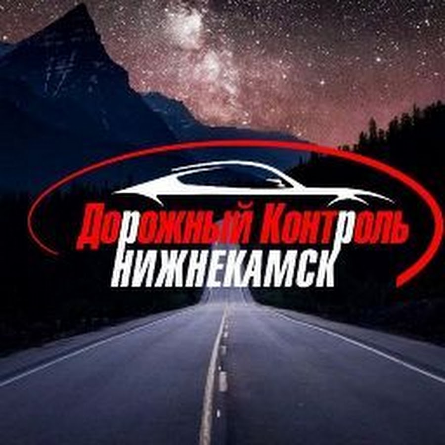 Дорожный контроль автомобиль