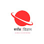 सर्वत्र विज्ञान logo