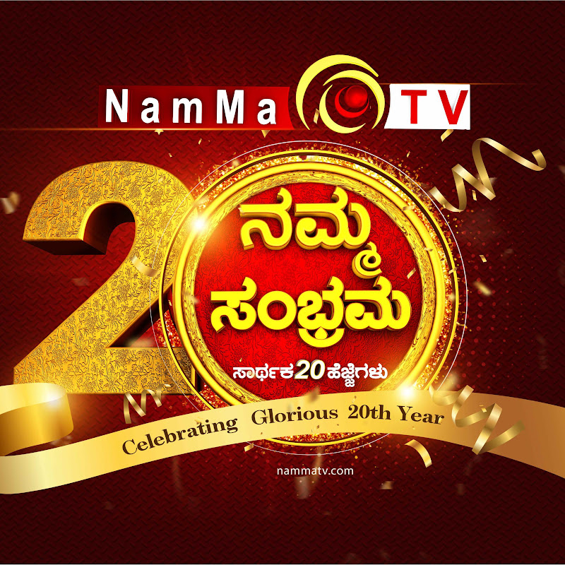 NAMMA TV CHANNEL