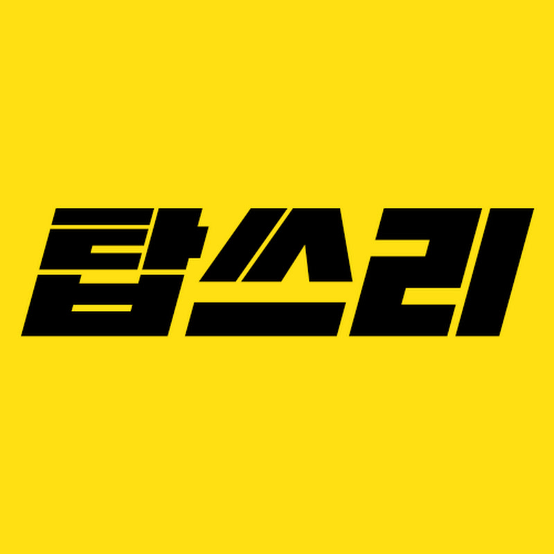 탑쓰리
