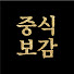 xaftUi09z9k-channel-avatar-중식보감