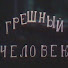 Владимир Изюмов