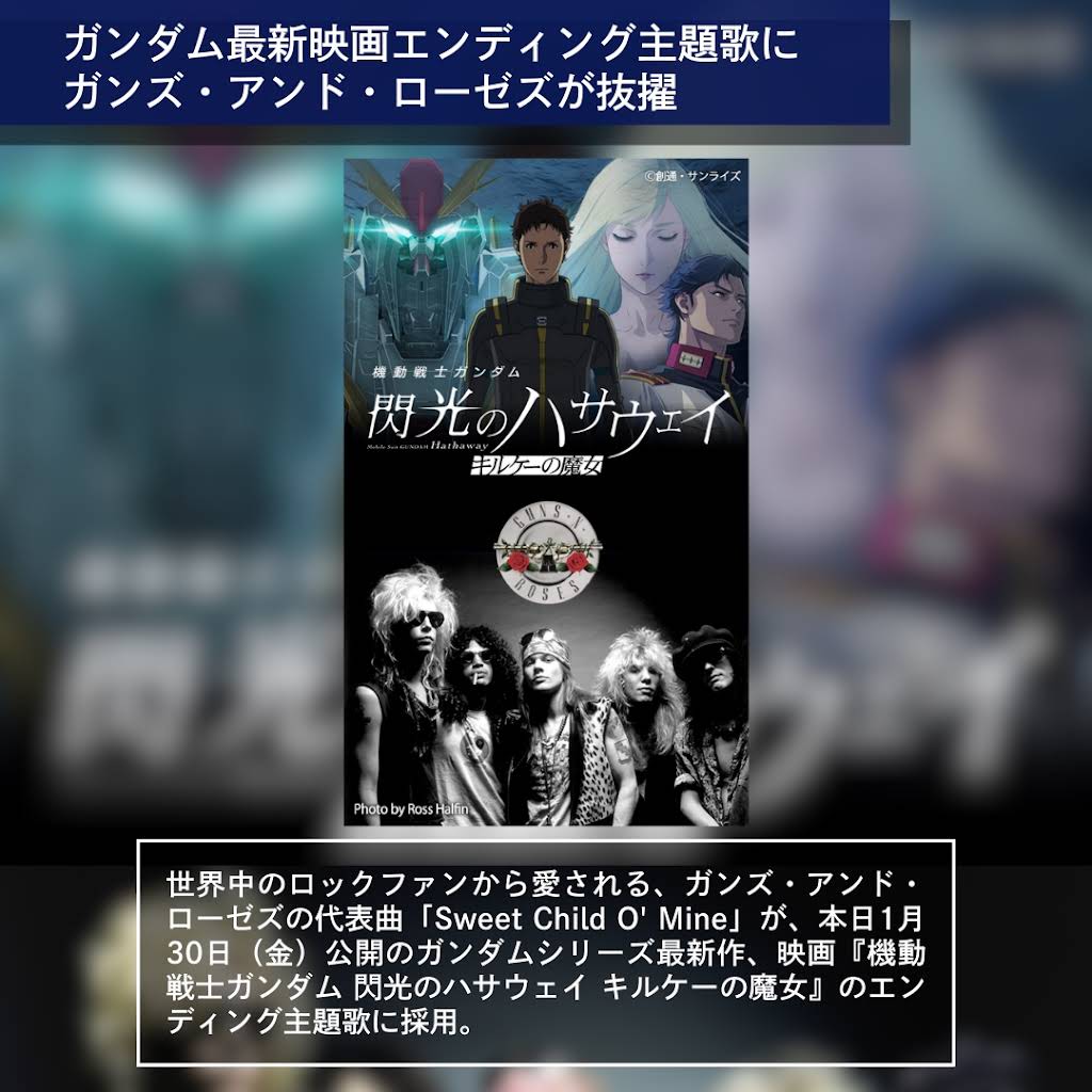 ガンズ&ローゼズ　Sweet Child 8cmシングルCD 閃光のハサウェイ エンディング主題歌：ガンズ・アンド・ローゼズ「スウィート