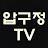 @apgujeong_tv