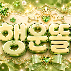  행운똘똘 