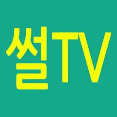 썰TV