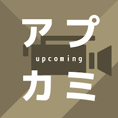 アプカミ