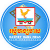 Rasmey Hang Meas