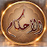 YTZPXnn2oTY-channel-avatar-الأحكام