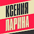 Fhn5D93TPLI-channel-avatar-Ксения Ларина