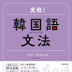 実戦韓国語アイコン画像