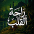 _Y_d_nn3CIg-channel-avatar-راحة القلب
