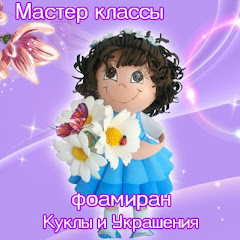 Куклы из фоамирана