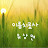 @유경아이름치료사