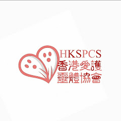 香港愛護靈體協會アイコン画像