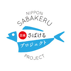 YouTube「さばけるチャンネル」