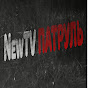 NewTV Патруль