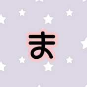 まま子ちゃんねる 。