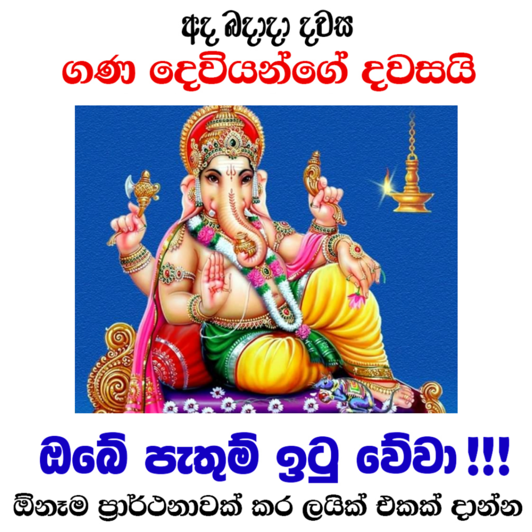 Post from දේව කතා - Dewa Katha
