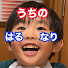 6y73vW3IIwA-channel-avatar-うちのはるなり